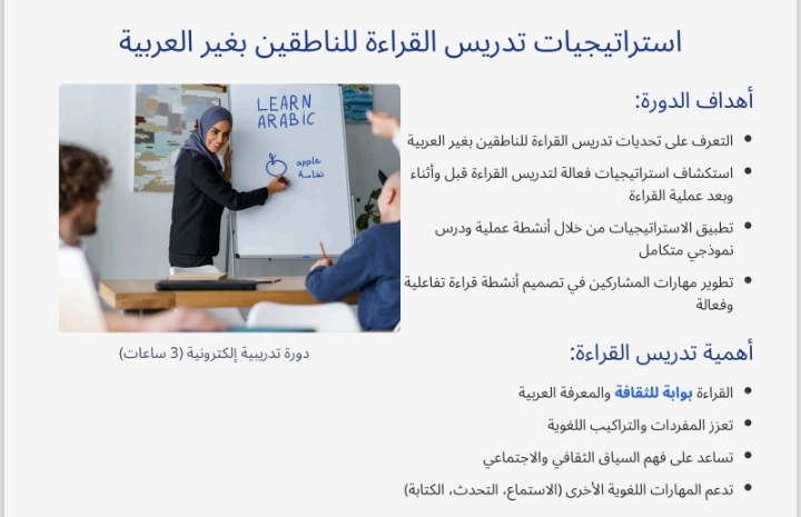 Strategies for teaching reading to non-Arabic speakers